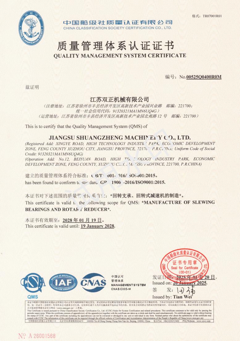 江苏双正机械_质量管理体系证书_中英文_00.jpg